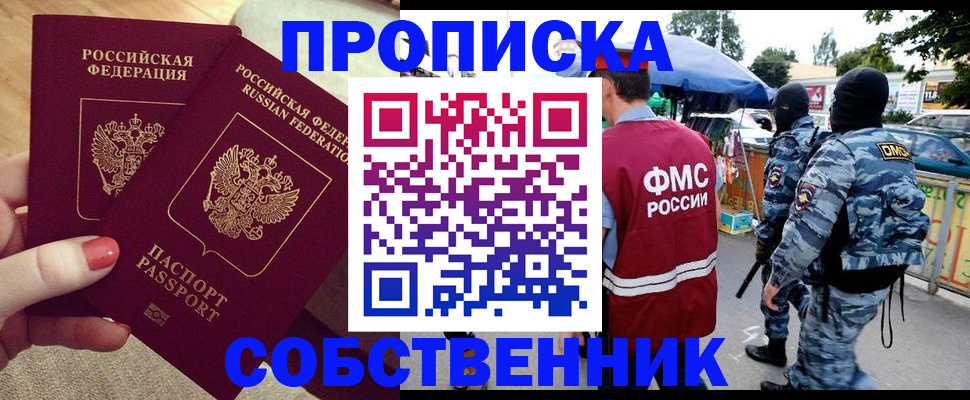прописка 2025 в Ленске